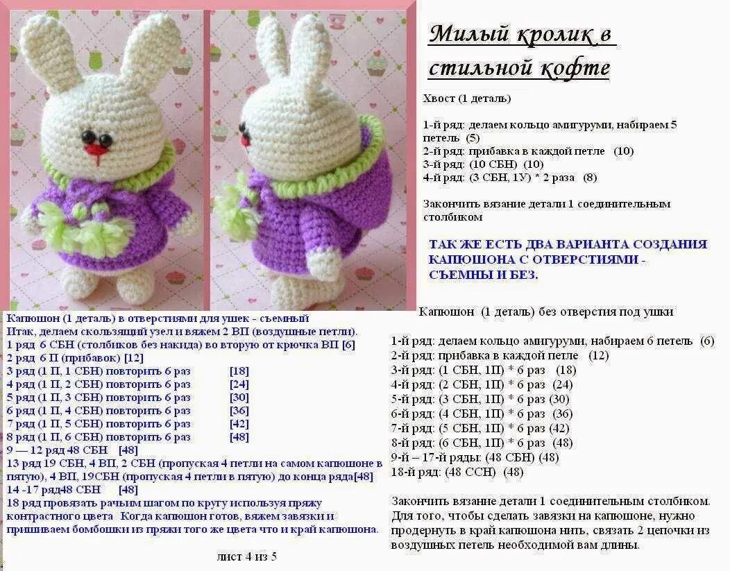 Простая схема игрушки крючком