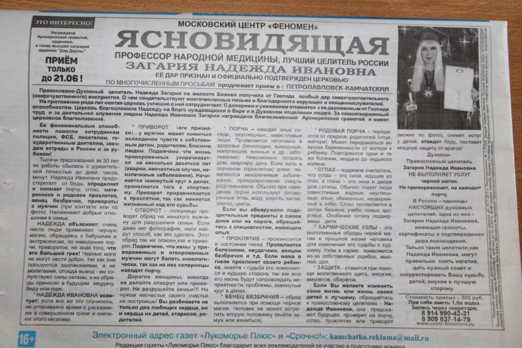 газета срочно петропавловск-камчатский. профилакторий лукоморье энергетик оренбургская область. лукоморье петропавловск камчатский биржа вакансии. лукоморье декорации. герои русских сказок у лукоморья.