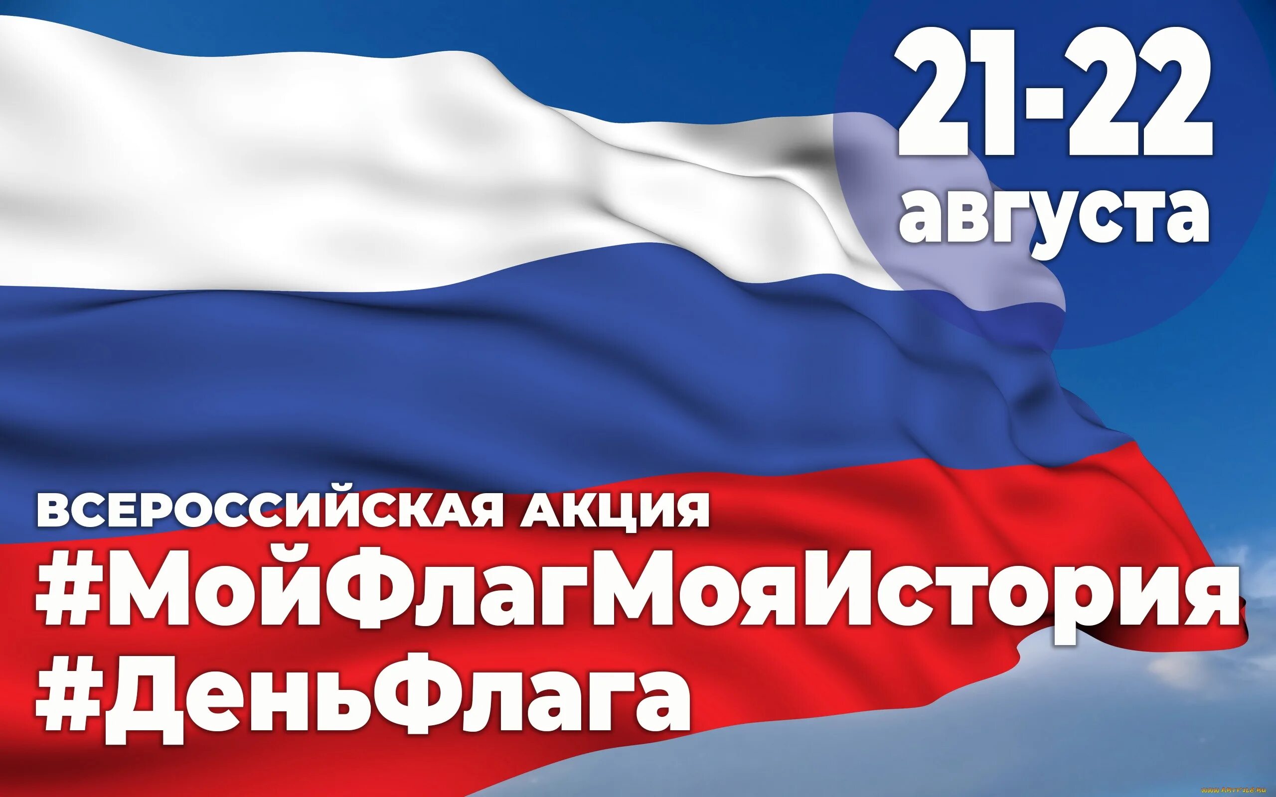 Акции ко дню флага. День флага. акции ко дню государственного флага.