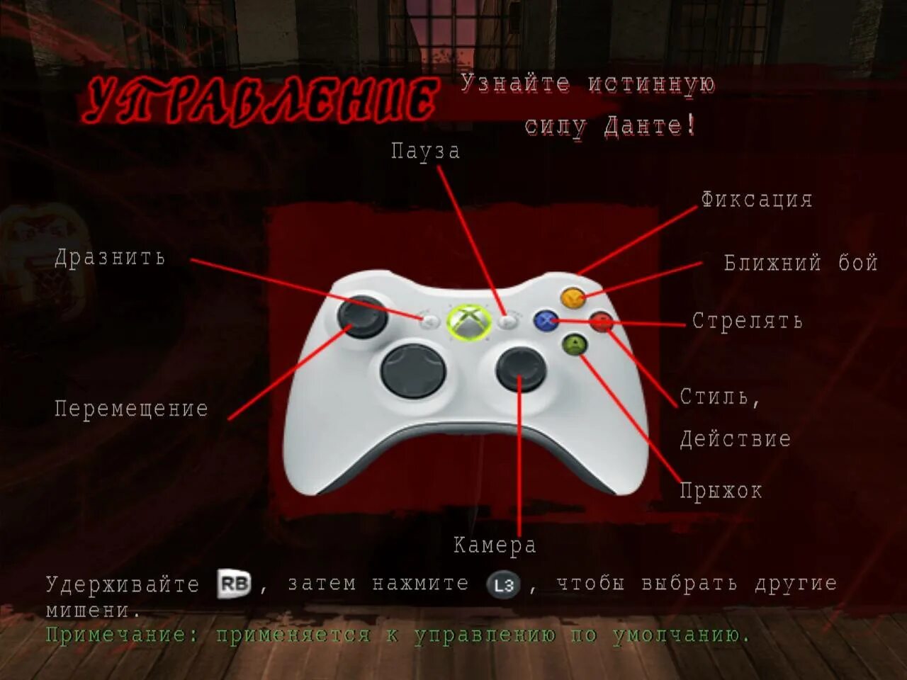 Геншин как подключить геймпад. Управление фар край 4 на джойстике xbox 360. dmc 3 xbox 360 раскладка управления. dmc devil may cry управление на джойстике. dmc 3 управление на геймпаде.