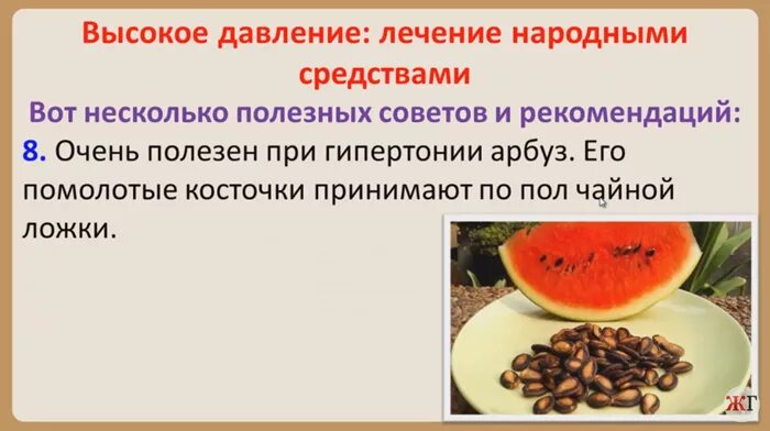 Высокое давление какое лечение. Как понизить давление народными способами. народное средство для снижения высокого давления. народные средства от высокого давления. народные средства от повышенного давления.