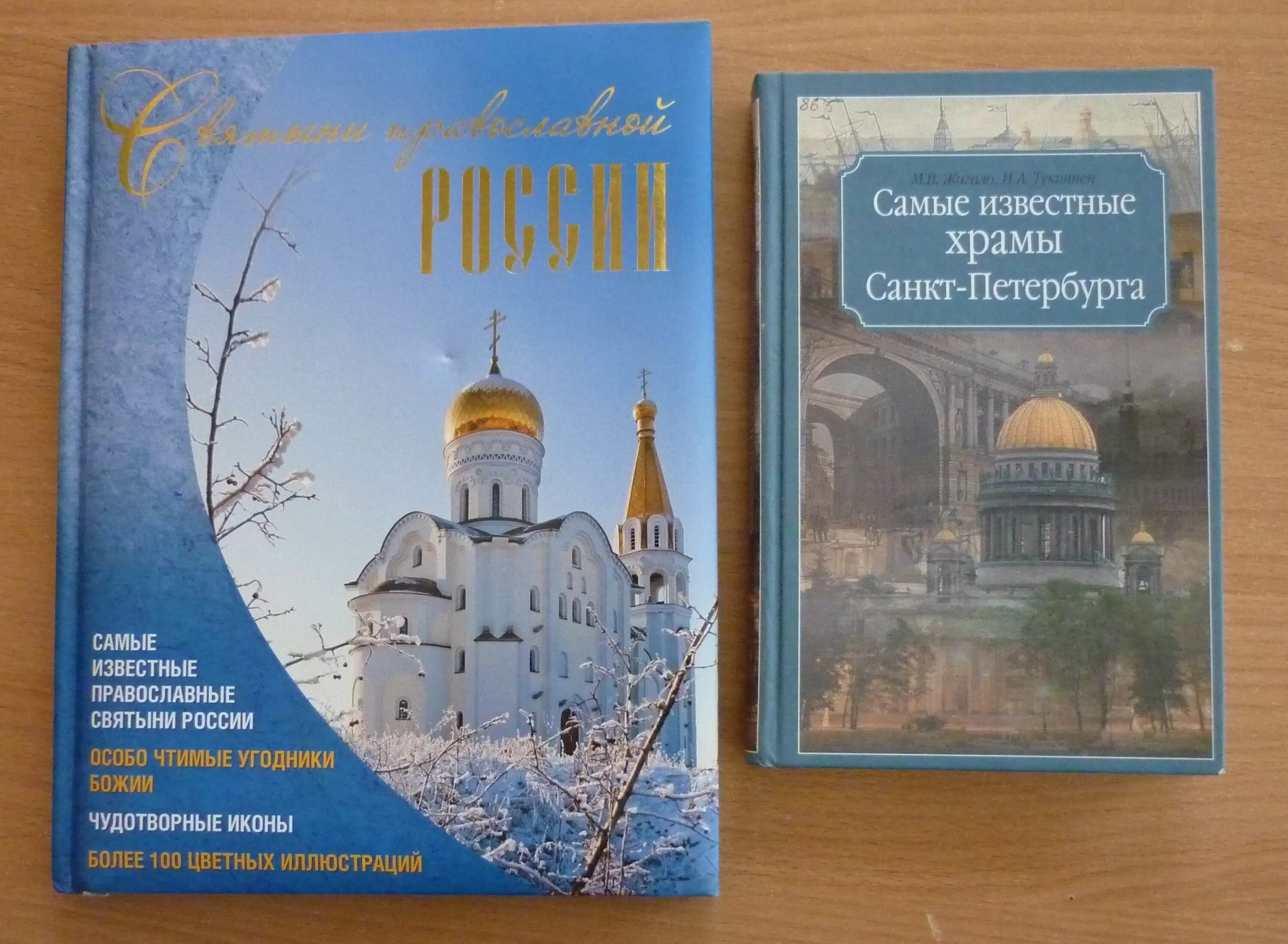 книга петербург обложка. прогулки по санкт-петербургу. путеводитель по санкт-петербургу книга. санкт петербург книги адресов. намоленные храмы санкт-петербурга.