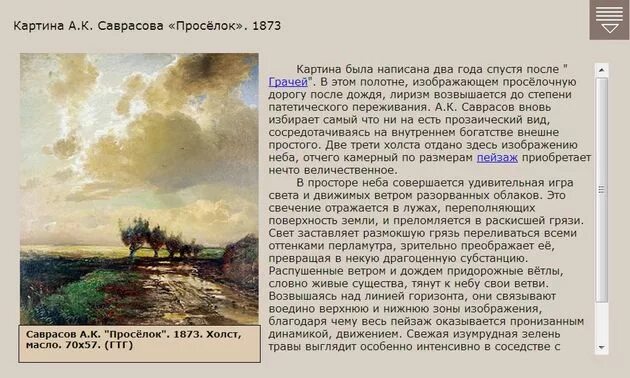 Мокрый луг сочинение описание 8 класс. Саврасов проселок 1873. описание картины саврасова проселок. саврасов проселок описание. саврасов а.к. проселок, 1893. гтг..