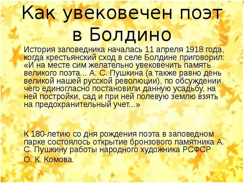 В болдине как никогда раньше столкнулся пушкин. В болдине как никогда раньше столкнулся пушкин