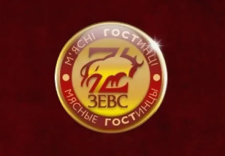 Тк зевс. Компания зевс.