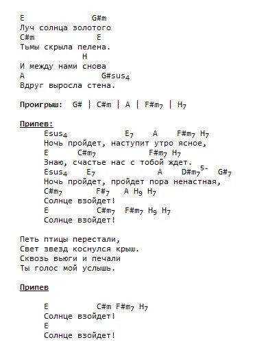Луч солнца золотого табы. Луч солнца золотого аккорды. Ноты для аккордеона луч солнца золотого. Луч солнца золотого акк. Луч солнца золотого ноты для саксофона.
