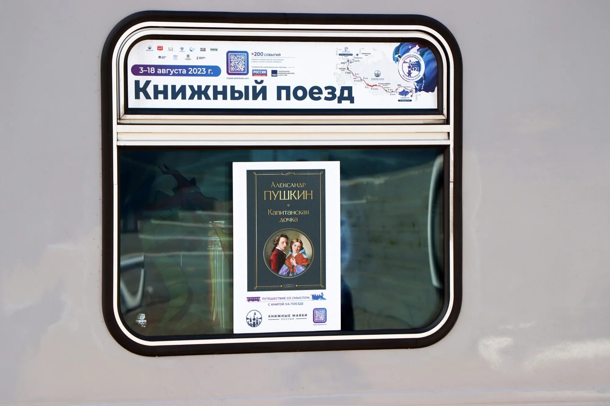 Книжный поезд. Книжный поезд. Книжный поезд 2025. Поезд 151 москва санкт-петербург. Задымление на станции проспект вернадского 6 сентября 2021 года.