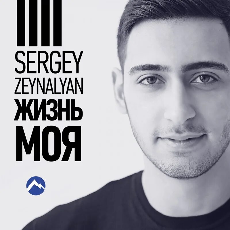 Братья зейналян. Sergey zeynalyan текст. Sergey zeynalyan роднее нет. В сердце у него болит sergey zeynalyan. В сердце у него болит sergey zeynalyan.