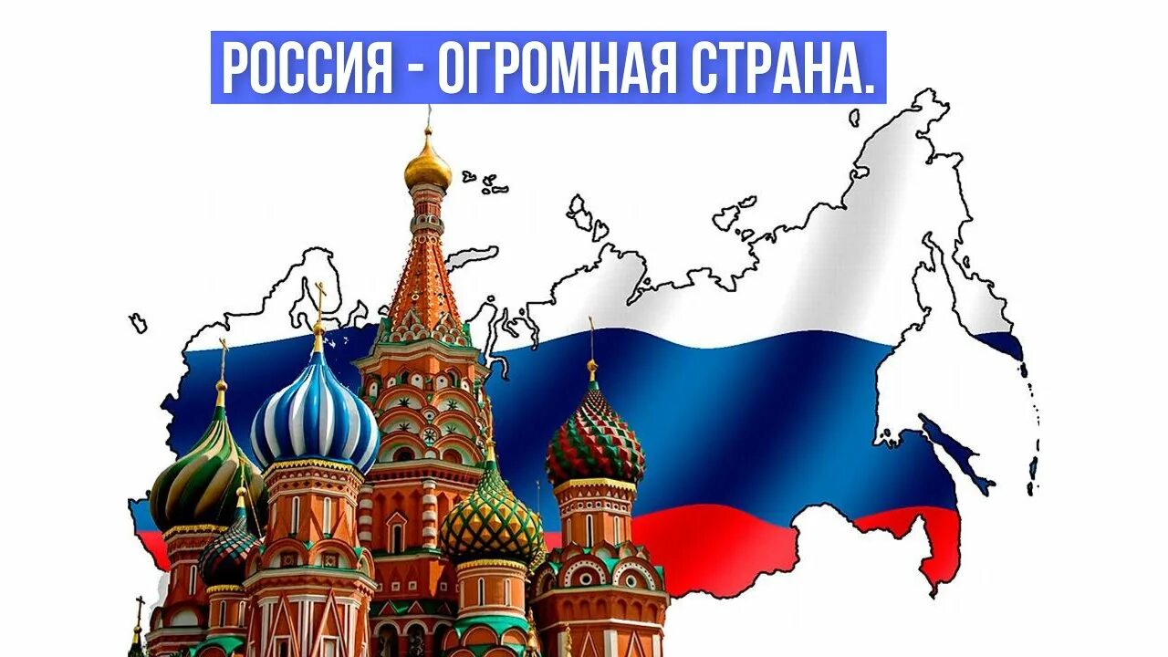 Государство Россия. Изображение России. Россия мультяшная. Россия иллюстрация.