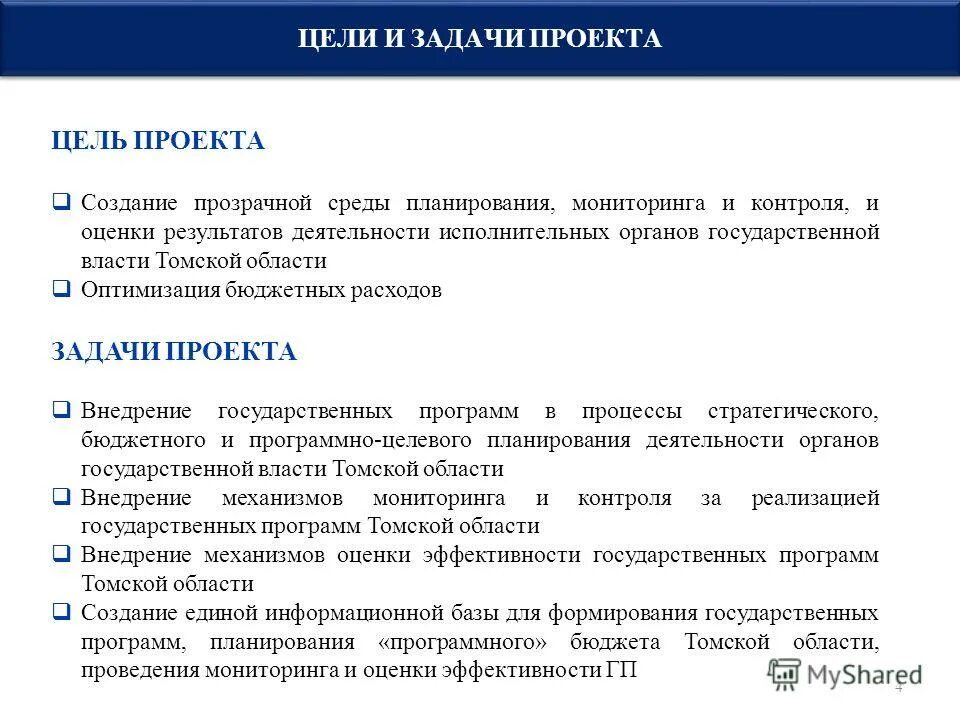 Какова возможная структура файла. Цель проведения экспертизы. Управление программой проектов. Цели и задачи регламента. Программы проекты и задачи.