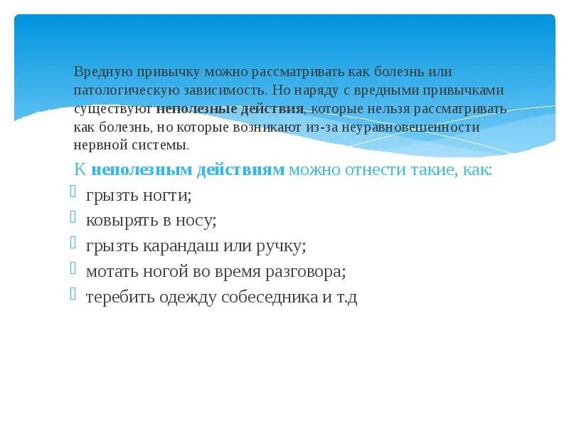 Бегство в болезнь как детская вредная привычка. Изменение можно рассматривать как