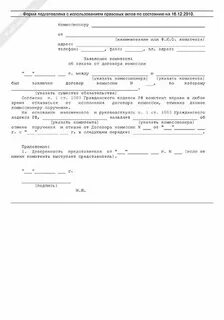 Письмо об отказе от договора