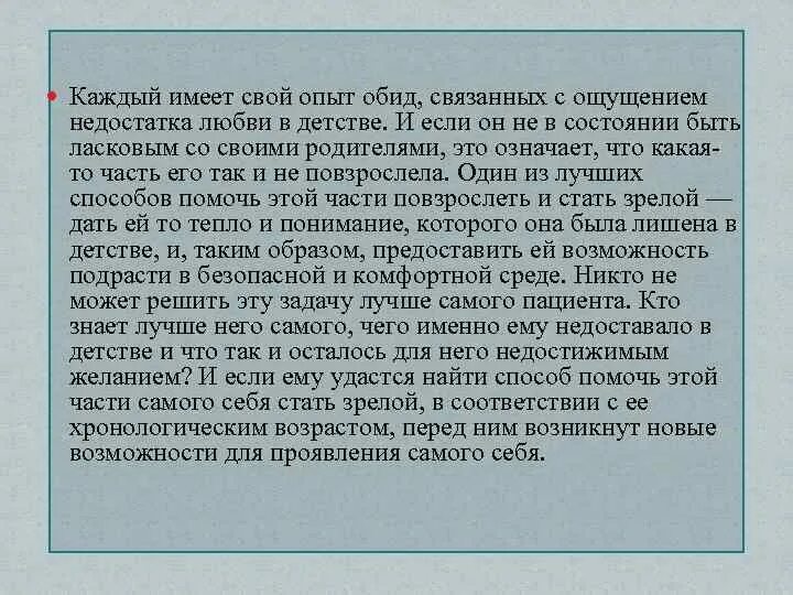 Джеоф Грэхэм как стать родителем самому себе. Грэхэма Джеофа "как стать родителем самому себе".. Недостаток любви в ЛЕТСТВ. Джеоф Грэхэм как стать родителем самому себе счастливый невротик. Ощущается минус