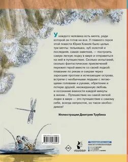 Книга самая легкая лодка в мире