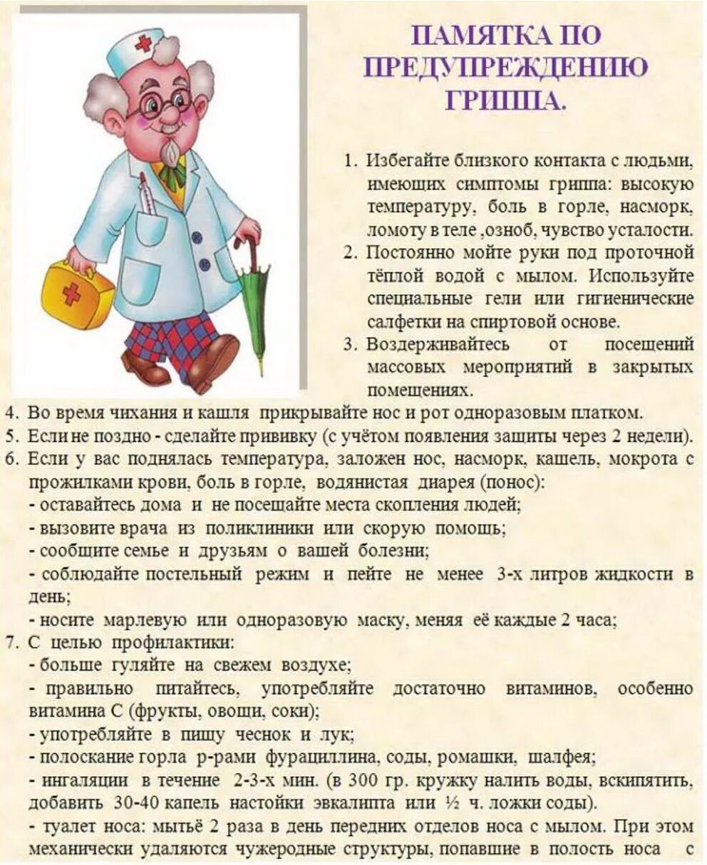 Профилактика заболеваний памятка для родителей. Буклет для родителей грипп и орви в доу. Профилактика орви памятка для родителей. Профилактика орви у детей в детском саду памятка для родителей. Профилактика заболевания гриппом памятка.