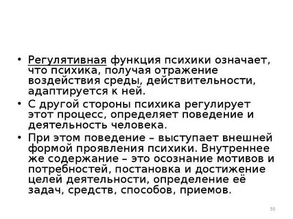 Регулятивные функции человека