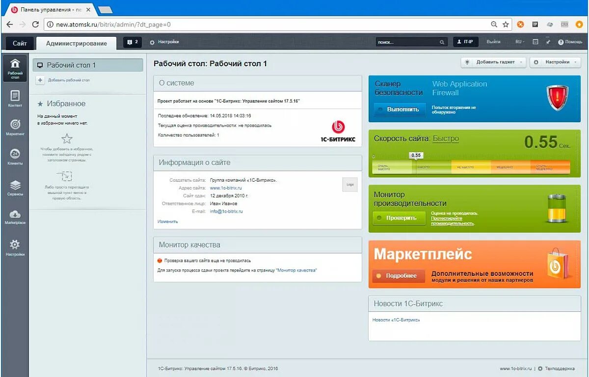 Cms 1с-bitrix. Битрикс 1 с сайт панель управления. 1с Битрикс управление сайтом салон. 1с Битрикс Интерфейс. Сайт через битрикс