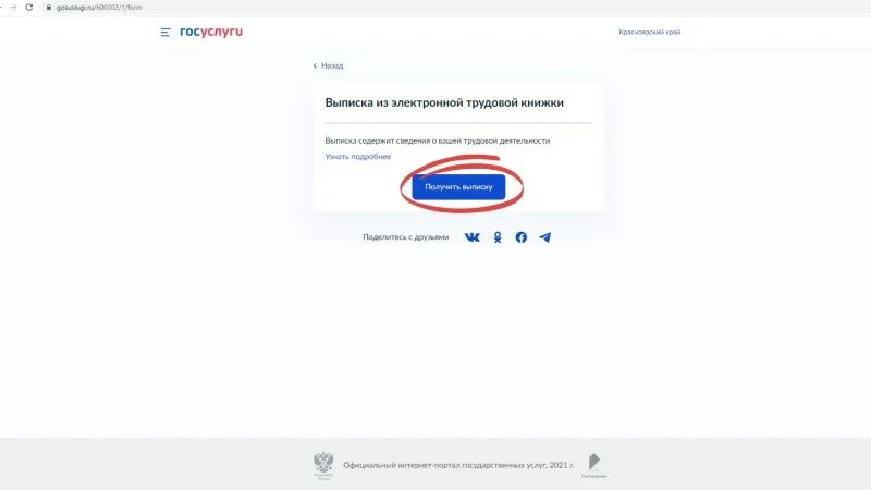 Как найти электронную книжку