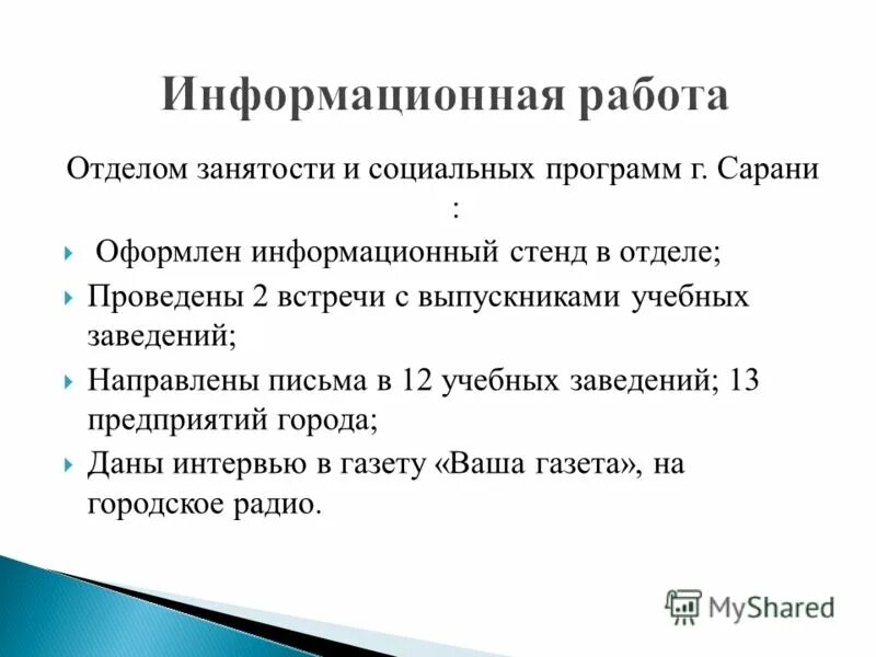 отдел занятости и социальных программ