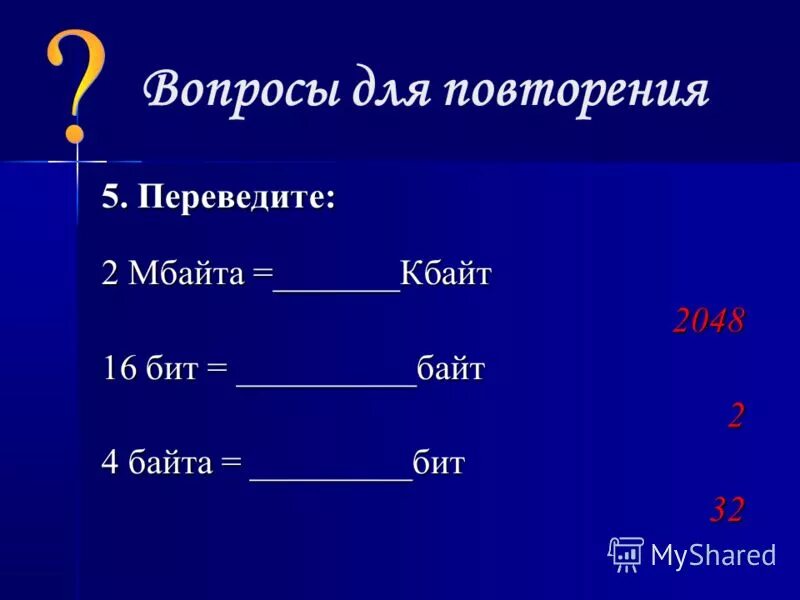 49152. 2. Переводы в биты байты килобайты мегабайты таблица. 2. Бит байт кбайт 16384.