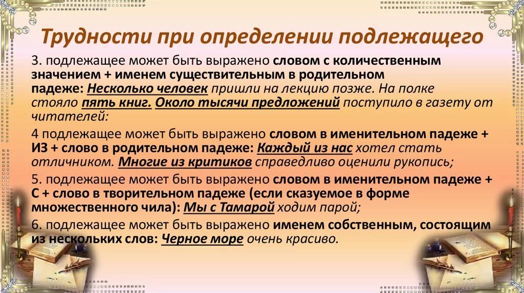 Происхождение подлежащего. Подлежащие состоящие из нескольких слов. Подлежащее состоящее из нескольких слов. Слово много может быть подлежащим. Подлежащее из нескольких слов примеры.