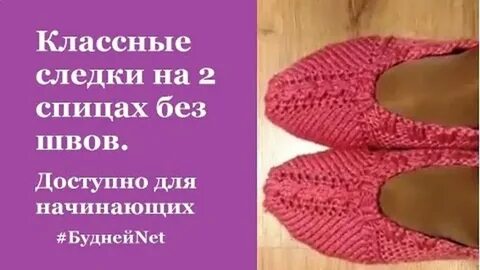 Следки на двух спицах 37