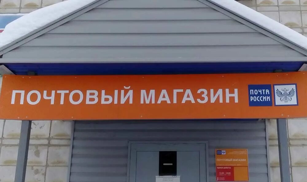 Сайт почта магазина