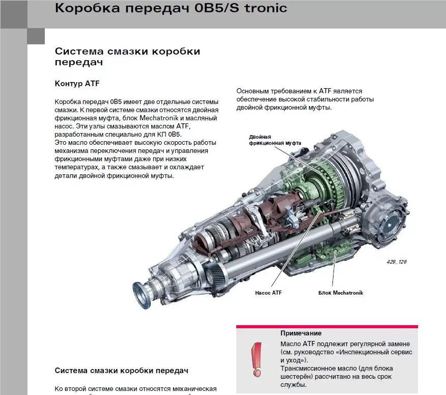 Смазка трансмиссии. Трансмиссия DSG dl501. Схема коробки передач Ауди q7. Коробка dl501. Ауди q5 трансмиссия трансмиссия.