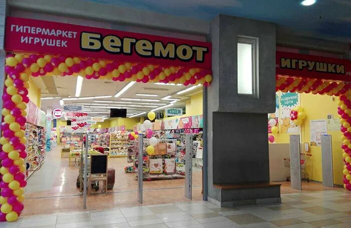 Бегемот график работы. Гипермаркет бегемот. бегемотик магазин игрушек. бегемот магазин продуктов. бегемот гипермаркет игрушек.