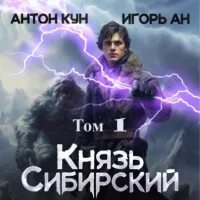 Кун князь сибирский