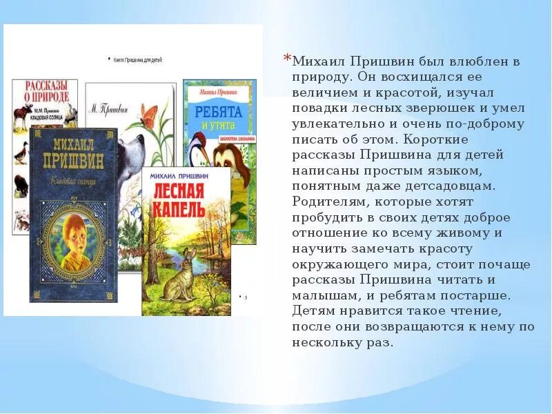 Рассказы пришвина 3 класс. М.пришвин рассказы о природе 3 класс. пришвин природа. книги пришвина о природе. короткие произведения.