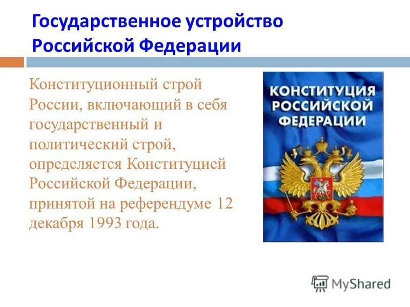 Конституция рф о политических партиях