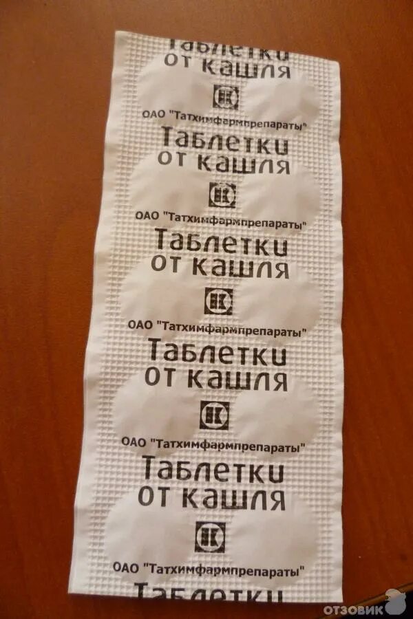 Лучшие таблетки от кашля. Таблетки от кашля 10 таб.&quot;татхимфармпрепараты&quot;. таблетки от кашля 10 татхимфармпрепараты. таблетки от кашля недорогие но эффективные. таблетки от кашля недорогие но эффективные от сухого.