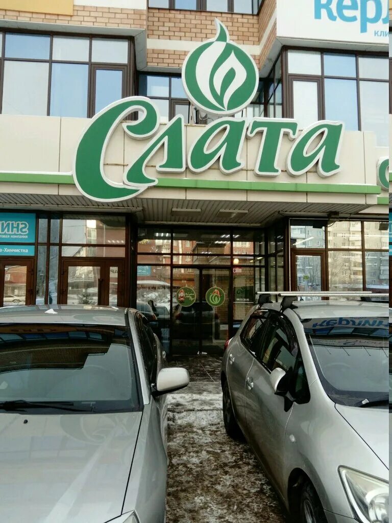 Слата супермаркет. Супермаркет слата иркутск. Супермаркет слата иркутск. Слата супермаркет. Бульвар постышева 6 иркутск.