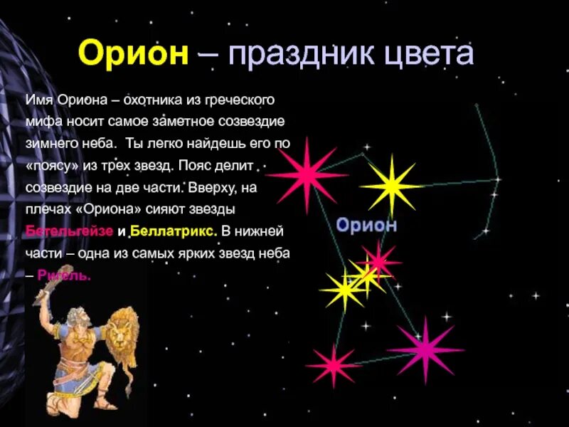 Миф про ориона