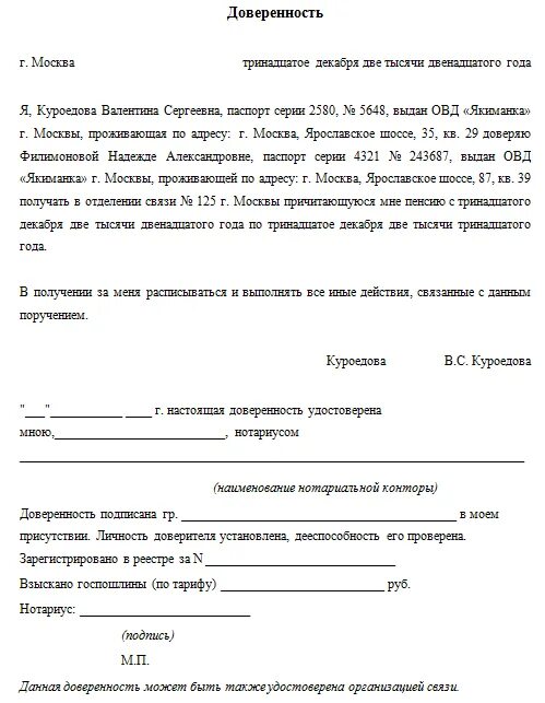 Можно продлить доверенность. Доверенность. Пример оформления доверенности. Форма ручной доверенности. Пример простой доверенности.