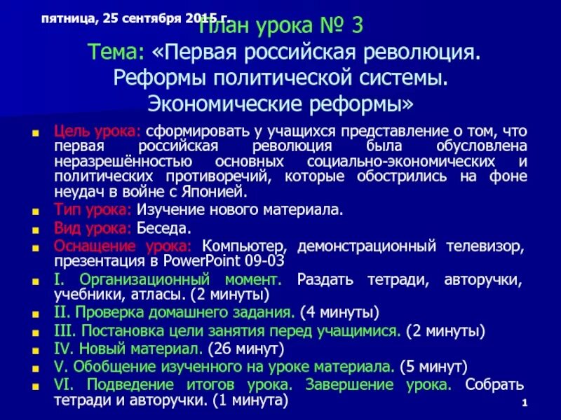 Тест по первой российской революции 9 класс. Реформы первой русской революции. Первая Российская революция и политические реформы. 1 Российская революция реформы политической системы. Политические реформы первой русской революции.