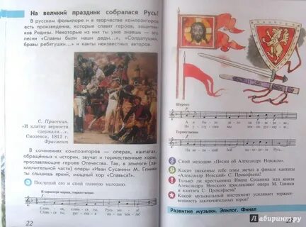 Учебник по музыке 4 класс
