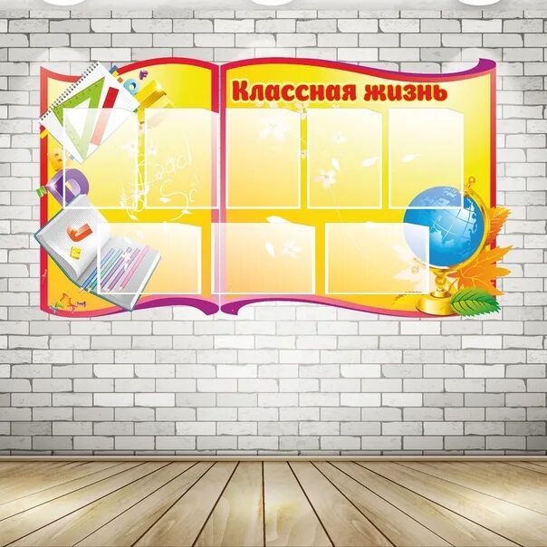 Шаблон жизнь класса. Стенд классная жизнь. классная жизнь. классная жизнь уголок. классная жизнь класса.