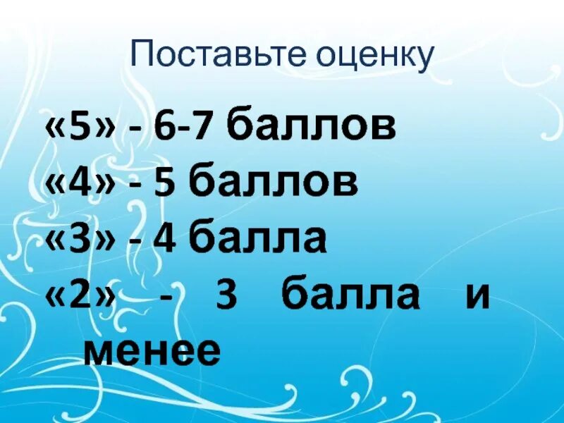 3 5 балла какая. Оценка 5 баллов. 7 Баллов это какая оценка. 3.5 Какая оценка. 5 Баллов оценка - 5.