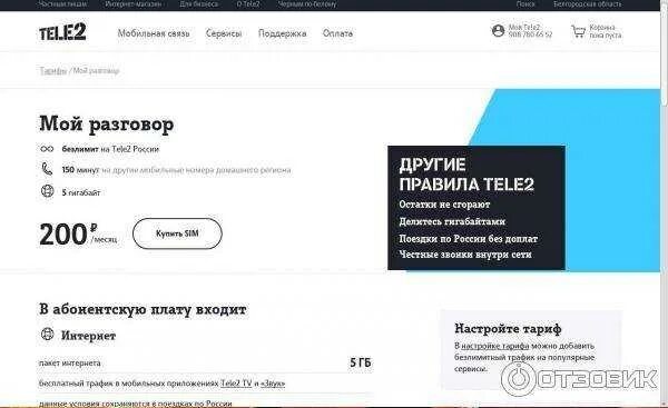 Мой разговор теле2 информация. Тариф мой разговор теле2. Тарифы теле2 для разговора. Тариф теле2 " мой разговор 1". Теле два тарифы мой разговор.