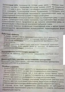 Солкосерил инструкция по применению