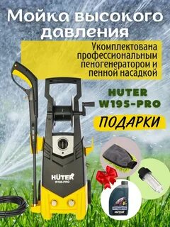 Мойка w195 pro