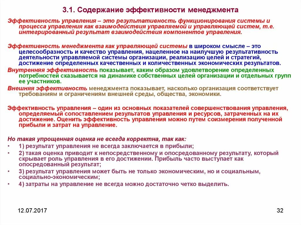 Роль эффективности управления. Эффективность управления. Эффективность менеджмента. Результативность это в менеджменте. Эффективный менеджмент как надо управлять.