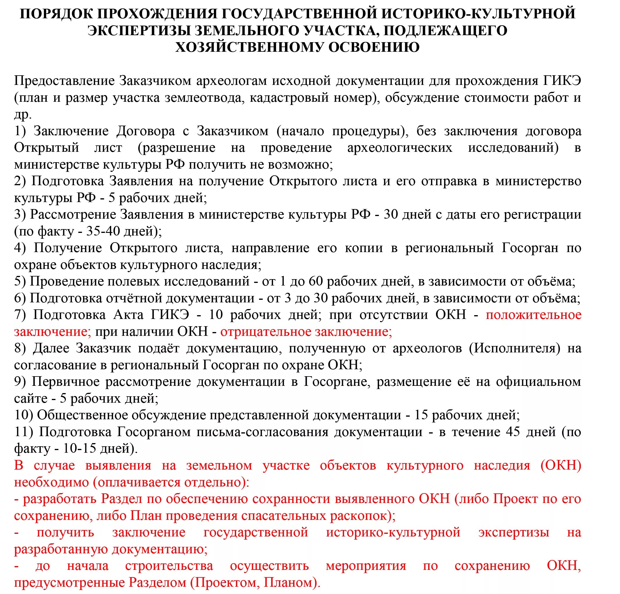 Акт по государственной историко-культурной экспертизы.. Заключение государственной историко-культурной экспертизы. Выводы в историко культурной экспертизы. Экспертиза историко культурного наследия. Историко культурная экспертиза земельных