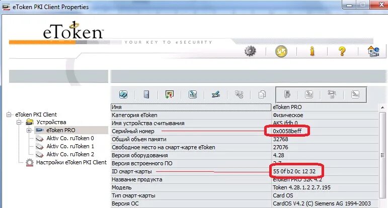 Etoken client. Панель управления ETOKEN. Серийный номер токена. ETOKEN вид оборудования. Сертификат на ETOKEN.