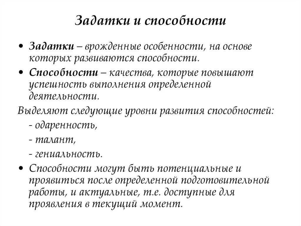 Задатки к определенным видам деятельности. Задатки и способности. задатки и способности в психологии. понятия способности и задатки. соотношение задатков и способностей.