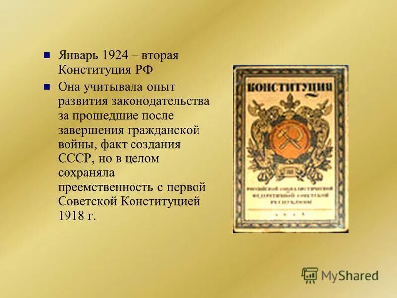 Первая конституция основные положения. Конституция 1918.