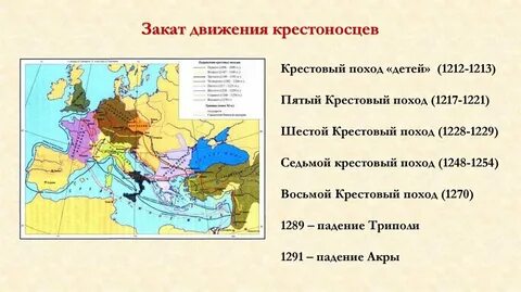 1 крестовый поход относится