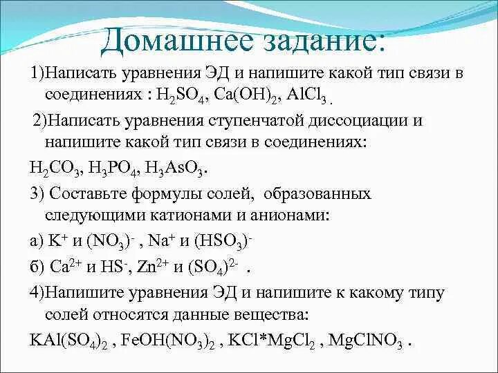 Al oh 2cl. Уравнение Эд. Уравнения диссоциации задания. Уравнение диссоциации al Oh 3. Al Oh 2cl диссоциация.